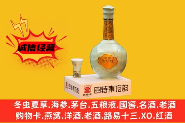 台湾宜兰县上门回收四特酒价格