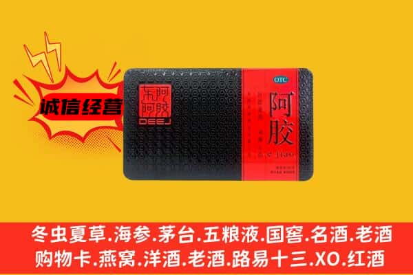 台湾宜兰县回收阿胶