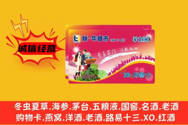 台湾宜兰县回收超市卡