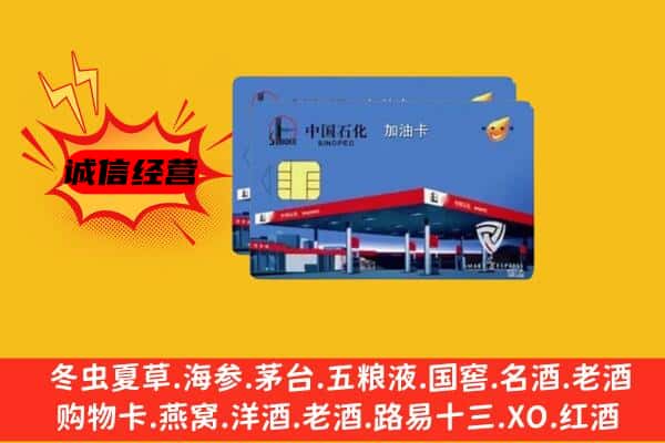 台湾宜兰县回收加油卡