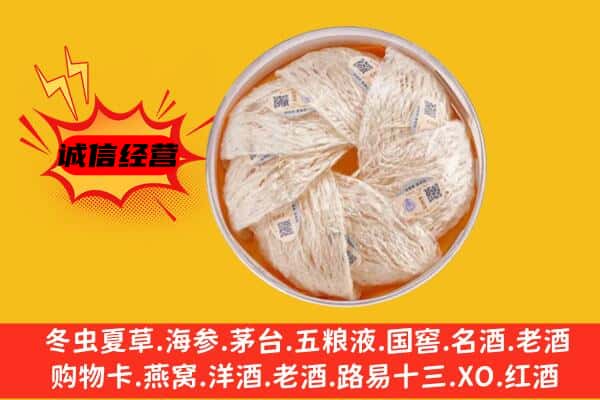 台湾宜兰县回收燕窝