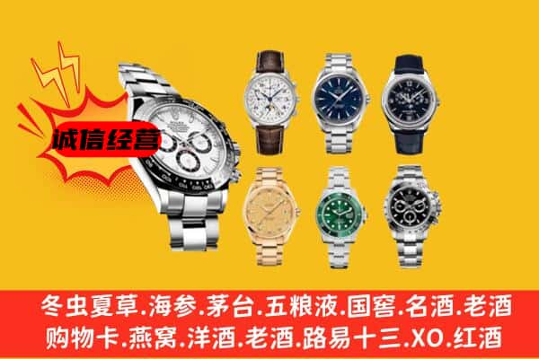 台湾宜兰县回收名表