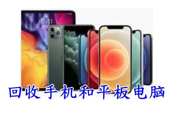 台湾宜兰县回收手机