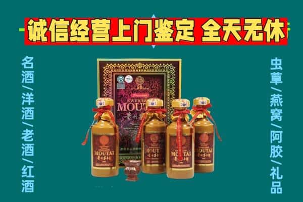 台湾宜兰县回收茅台酒瓶
